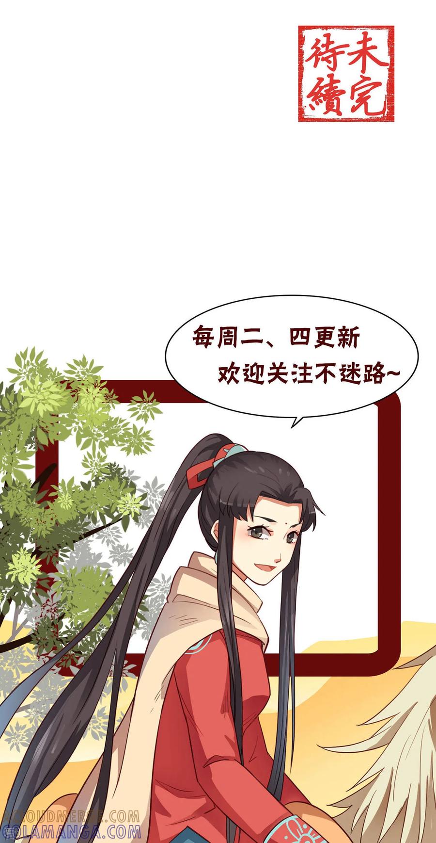西凉曲 第54话 第17页