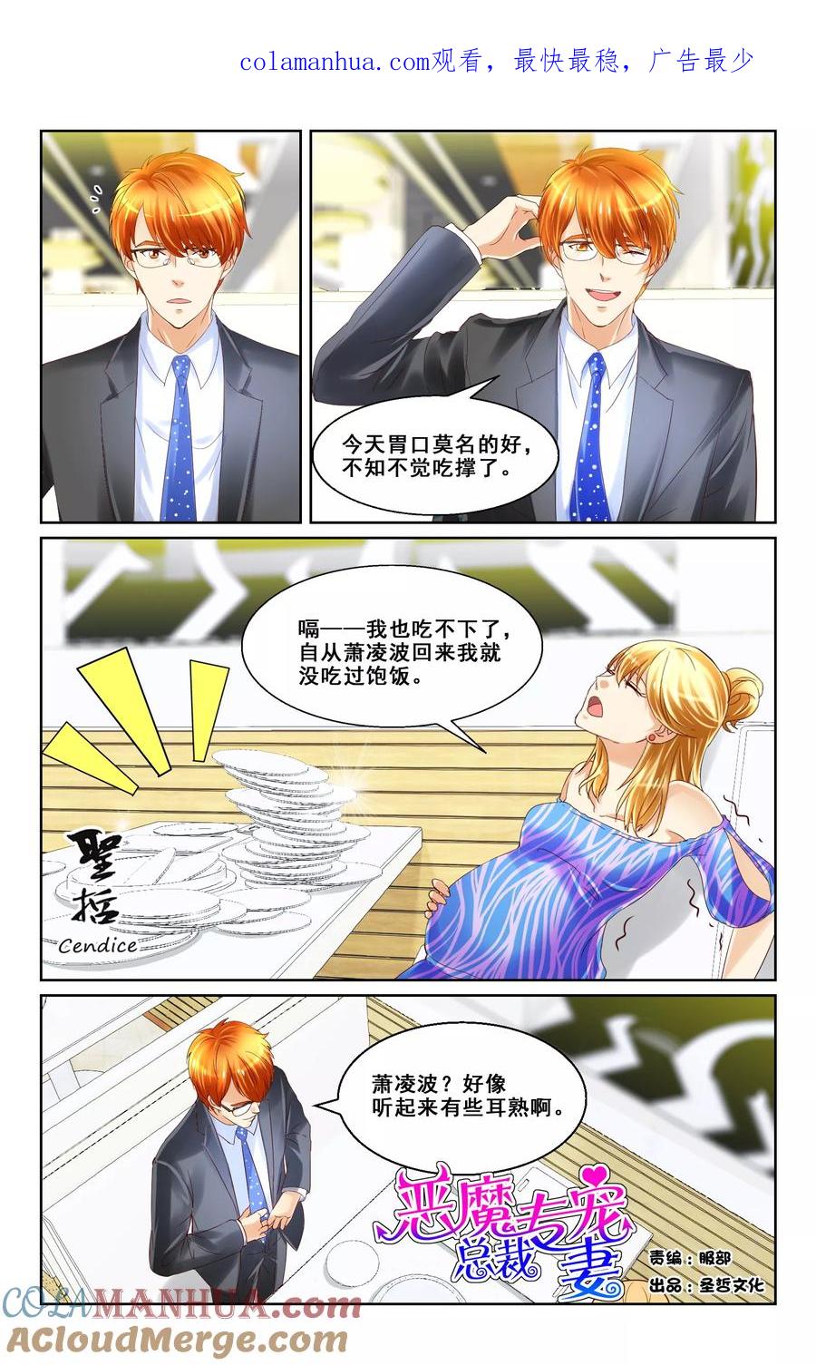 恶魔总裁专宠妻 第11话 第1页