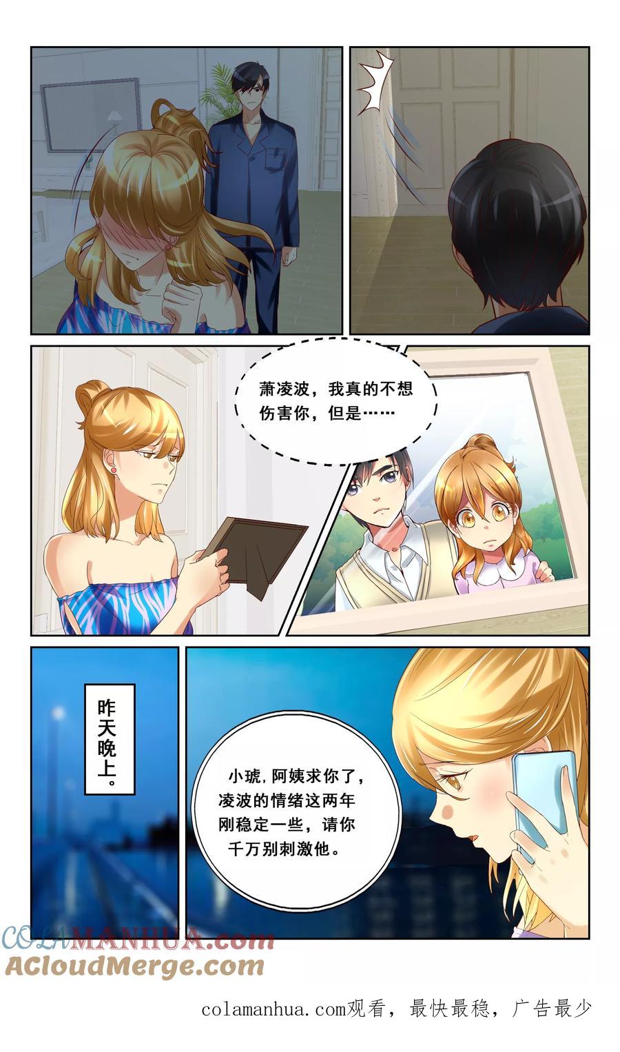 恶魔总裁专宠妻 第11话 第12页