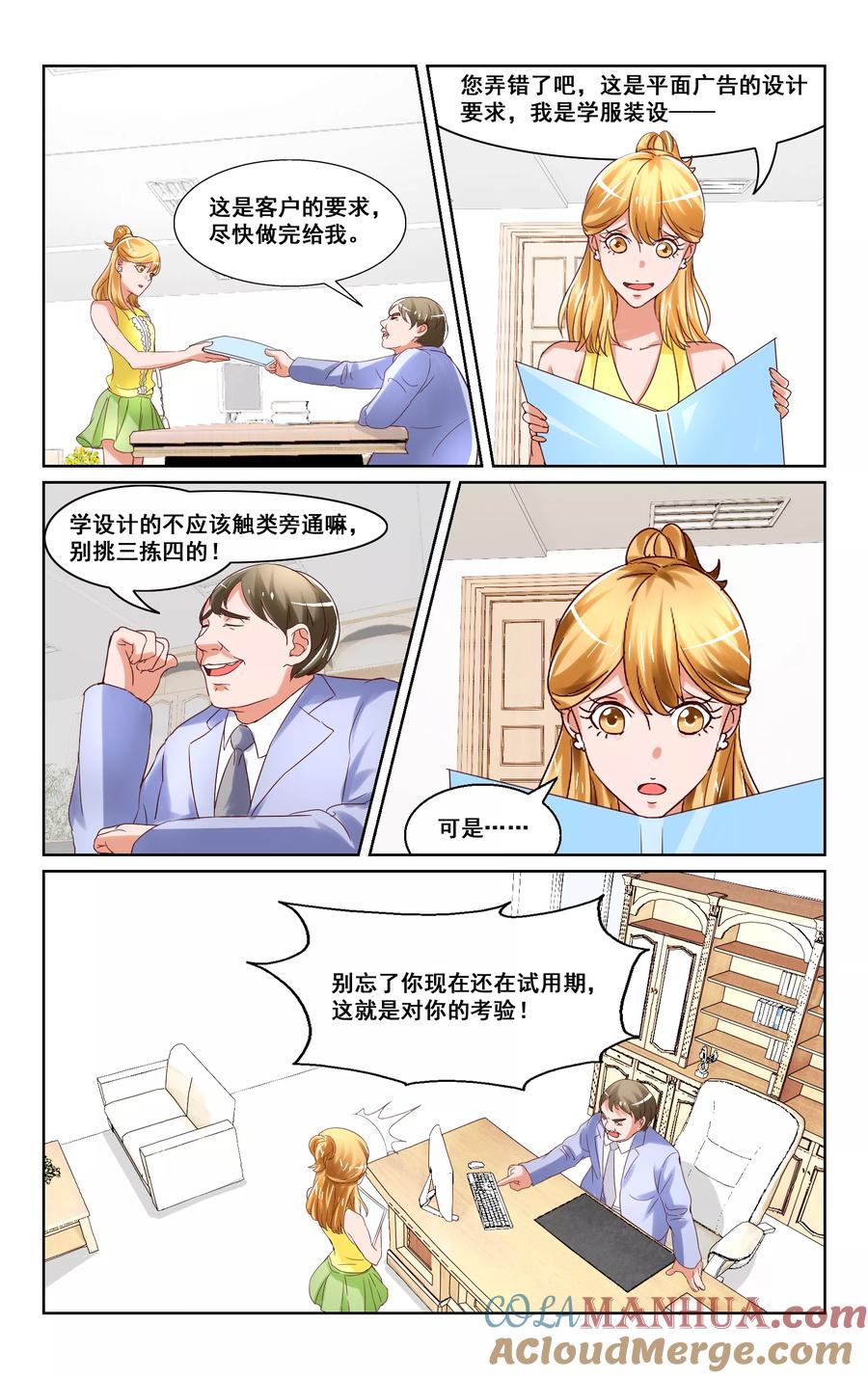 恶魔总裁专宠妻 第12话 第12页
