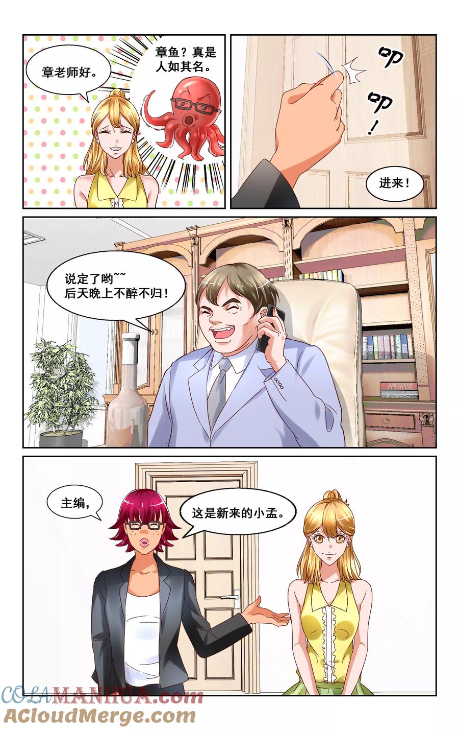恶魔总裁专宠妻 第12话 第10页