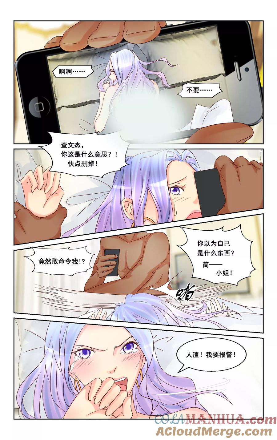 恶魔总裁专宠妻 第16话 第7页