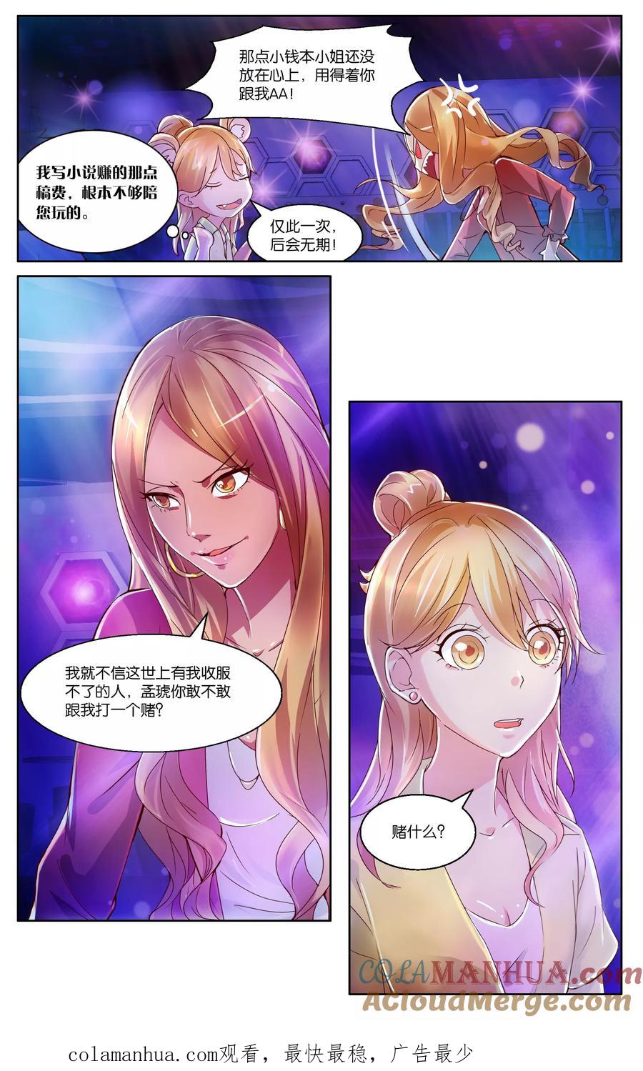 恶魔总裁专宠妻 第1话 第12页