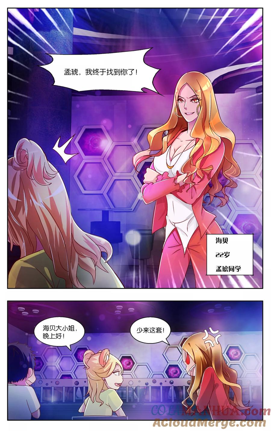 恶魔总裁专宠妻 第1话 第10页