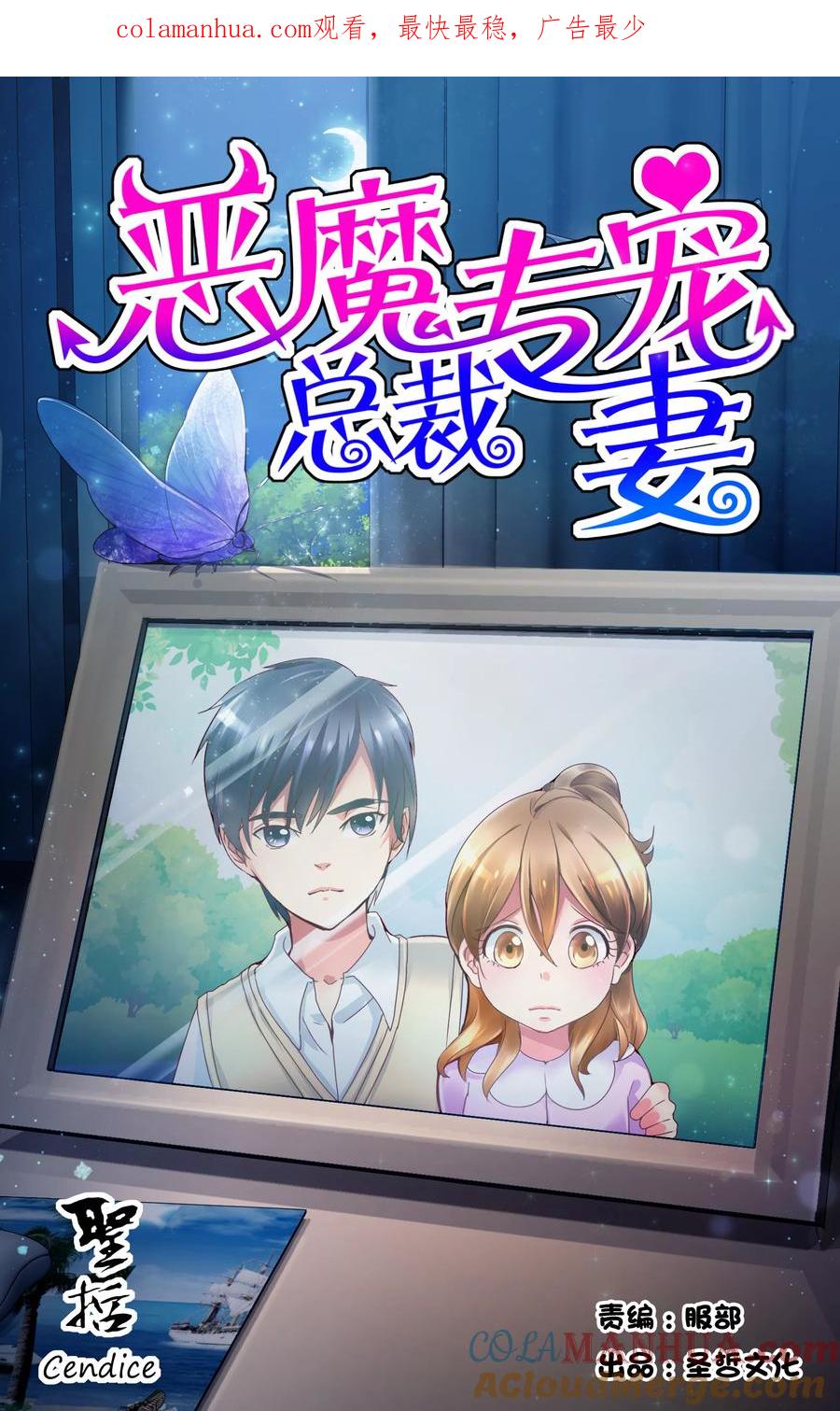 恶魔总裁专宠妻 第1话 第1页
