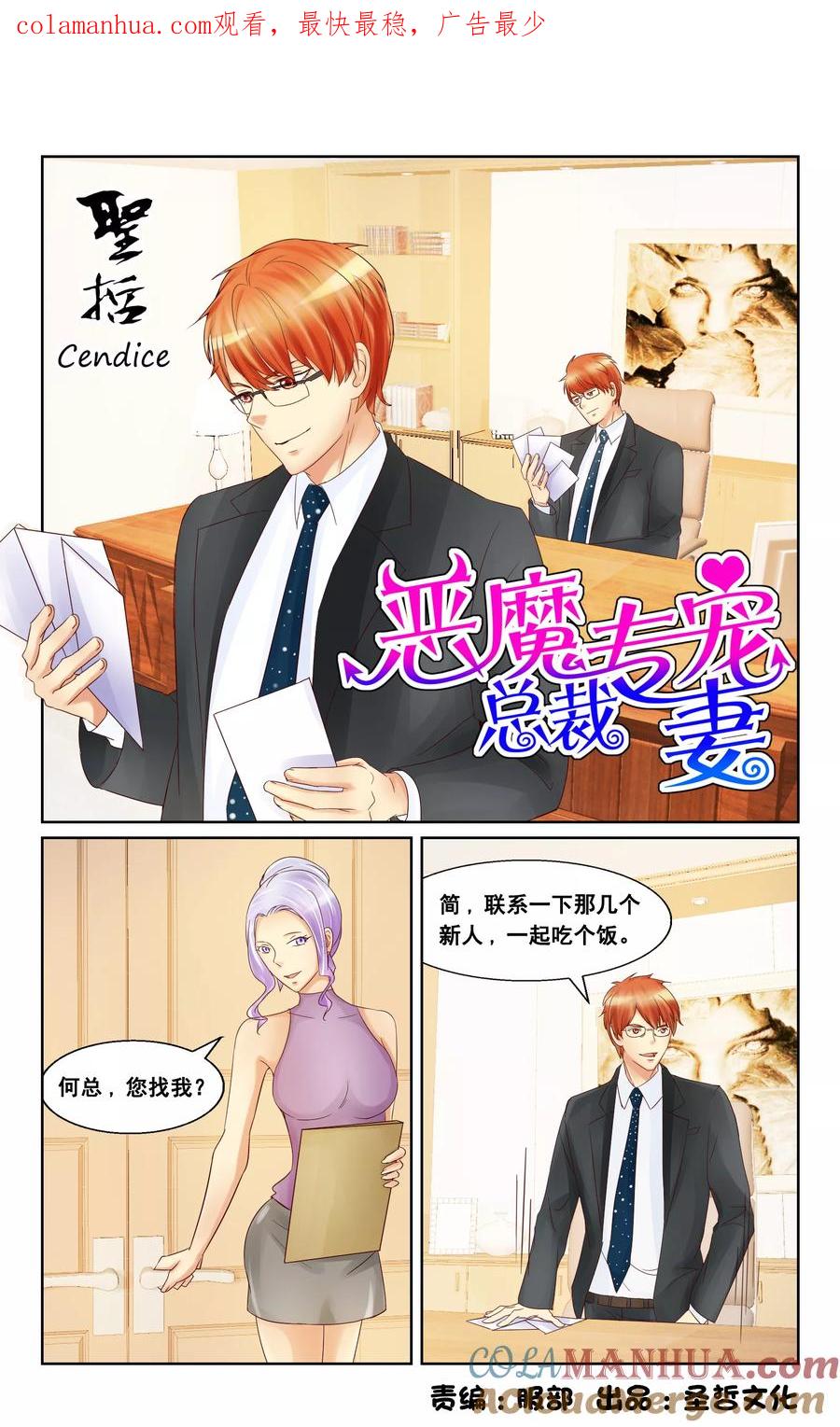 恶魔总裁专宠妻 第20话 第1页