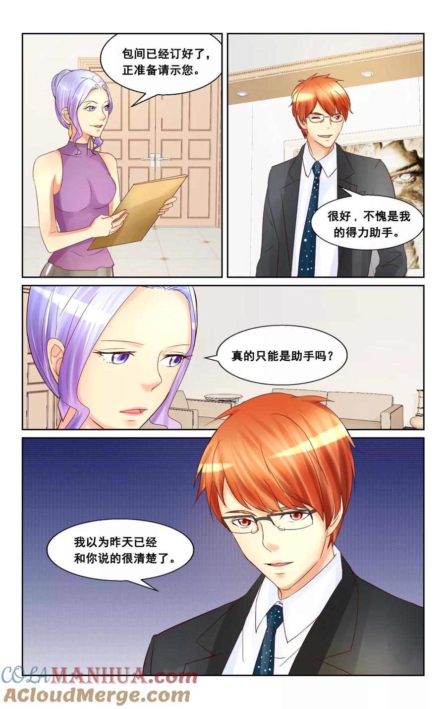 恶魔总裁专宠妻 第20话 第2页