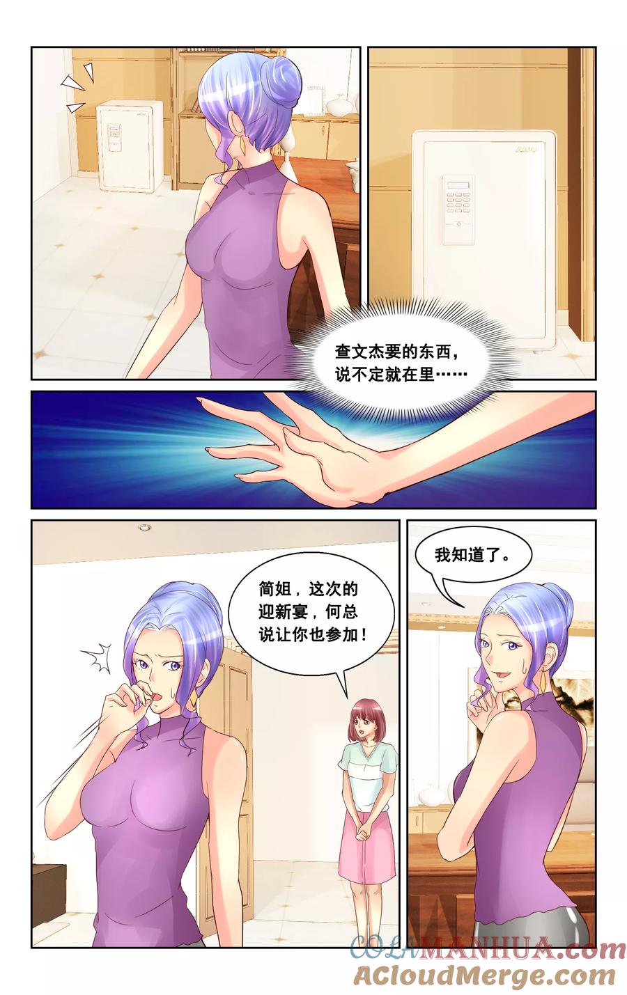 恶魔总裁专宠妻 第20话 第4页