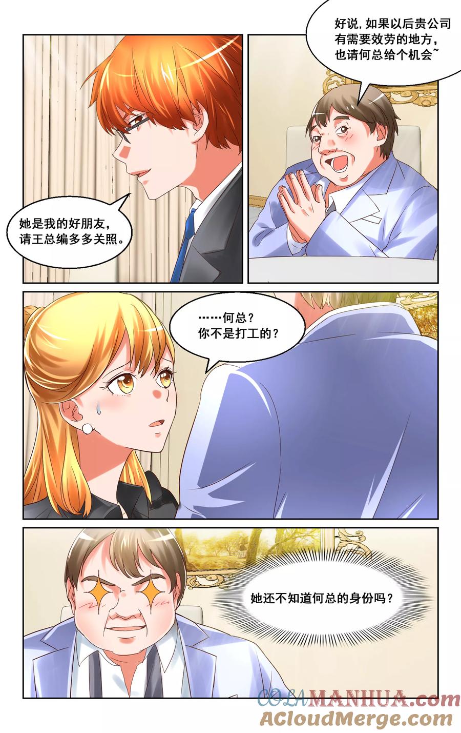 恶魔总裁专宠妻 第21话 第10页