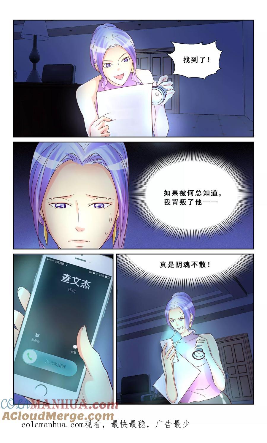 恶魔总裁专宠妻 第22话 第12页