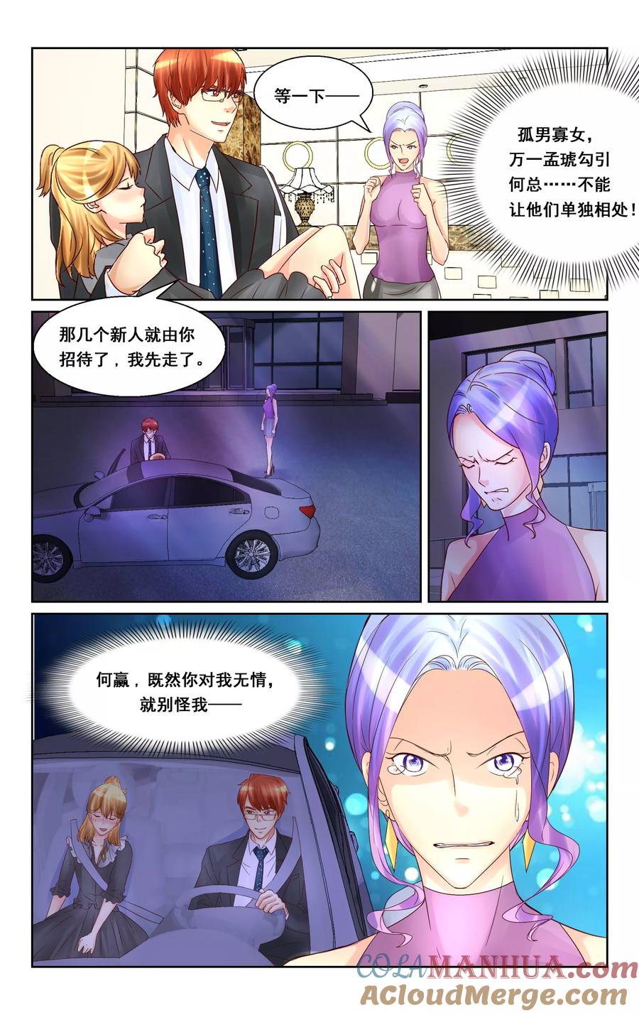 恶魔总裁专宠妻 第22话 第6页