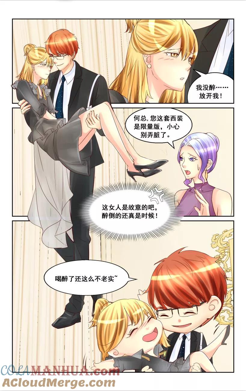 恶魔总裁专宠妻 第22话 第3页