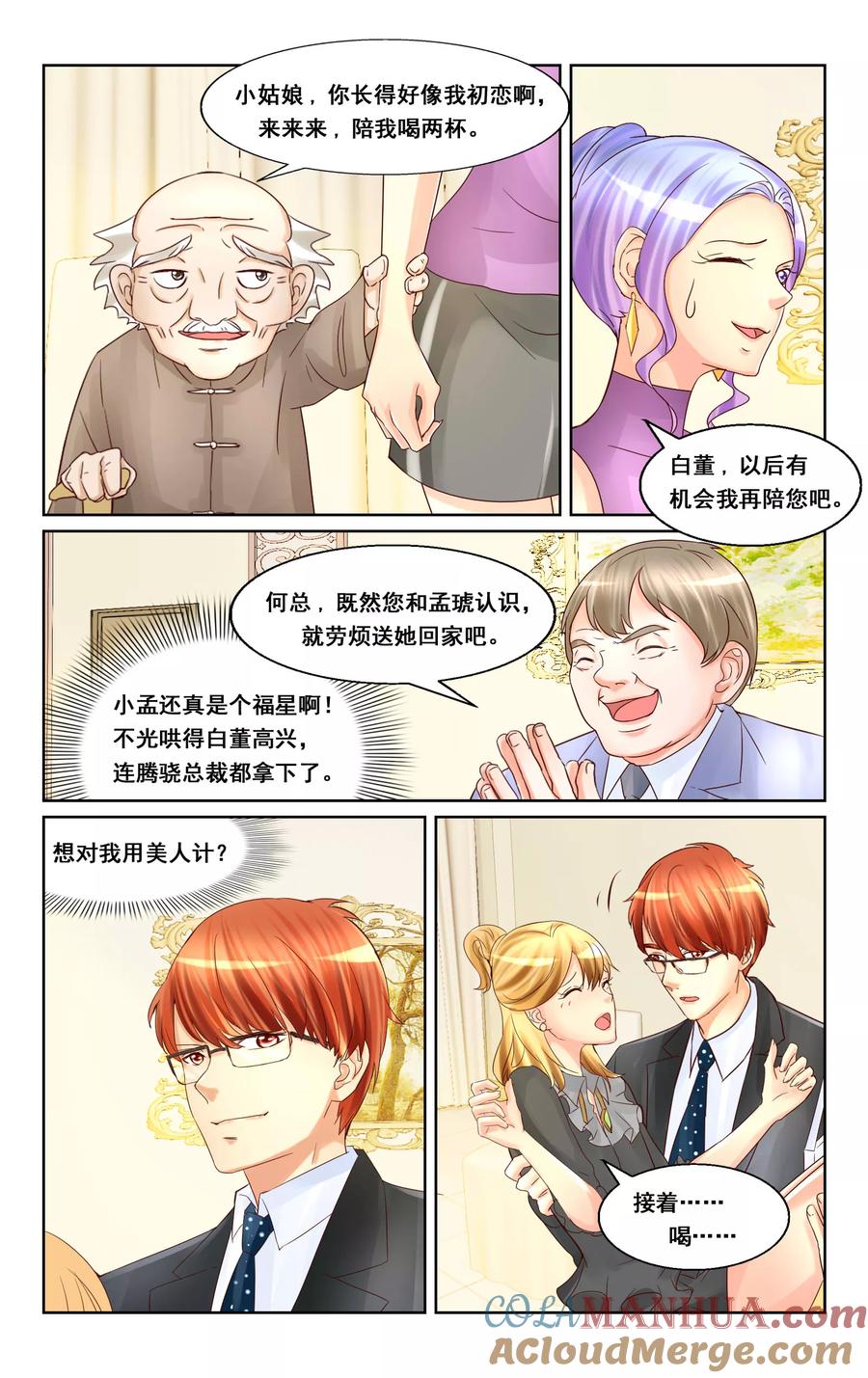 恶魔总裁专宠妻 第22话 第4页