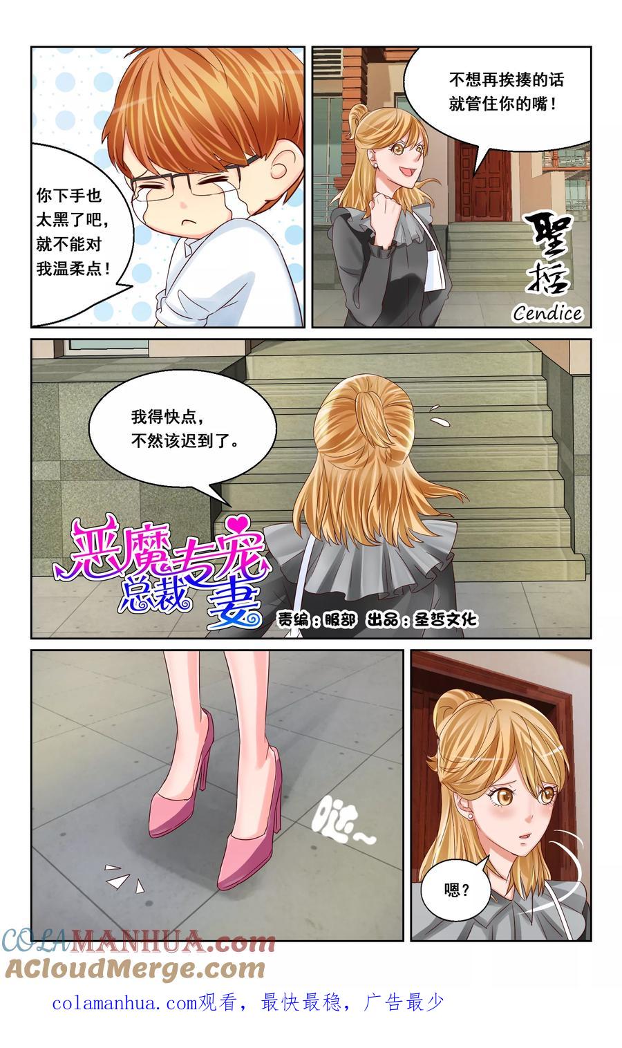 恶魔总裁专宠妻 第24话 第12页