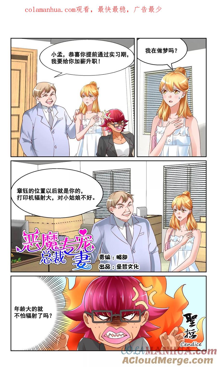 恶魔总裁专宠妻 第26话 第1页