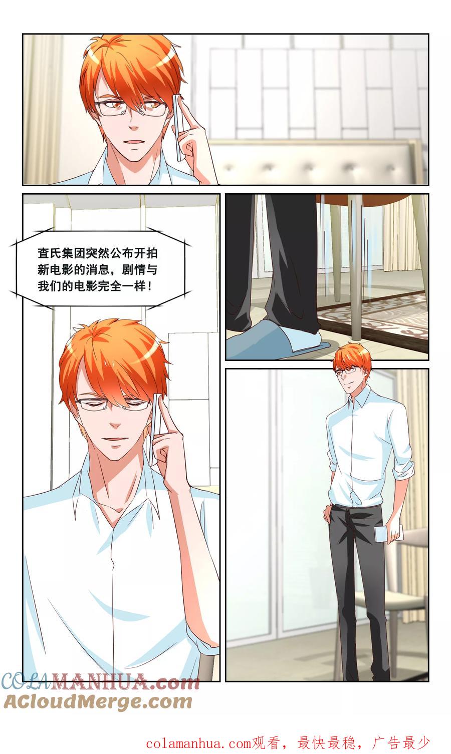 恶魔总裁专宠妻 第27话 第12页