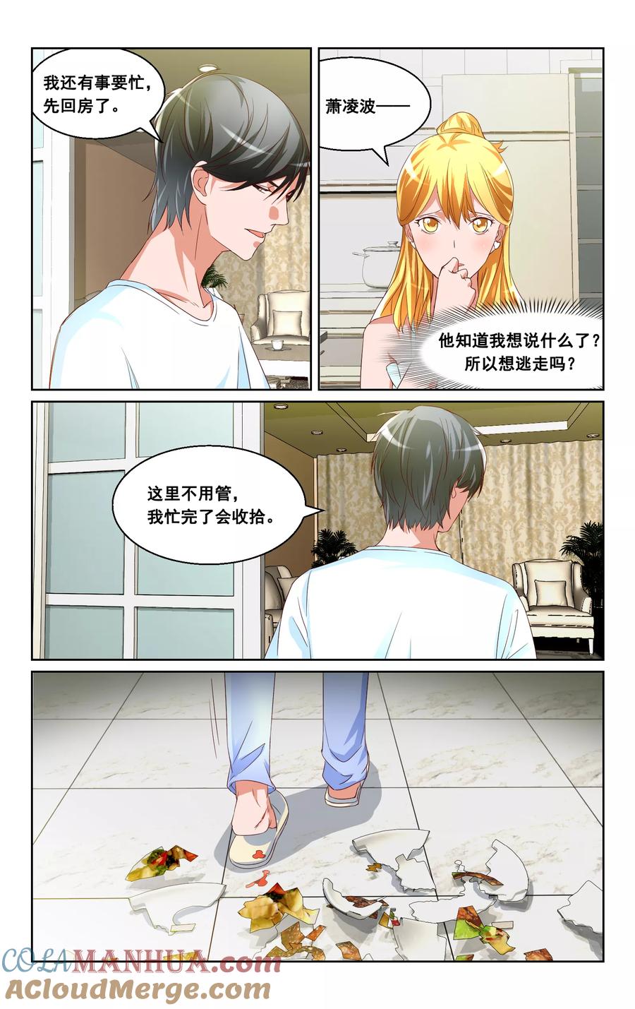 恶魔总裁专宠妻 第27话 第10页