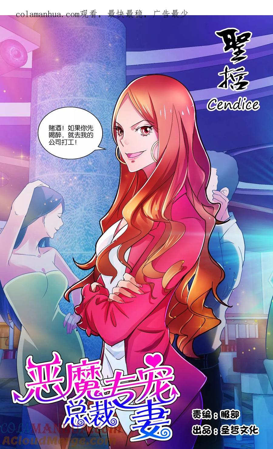 恶魔总裁专宠妻 第2话 第1页