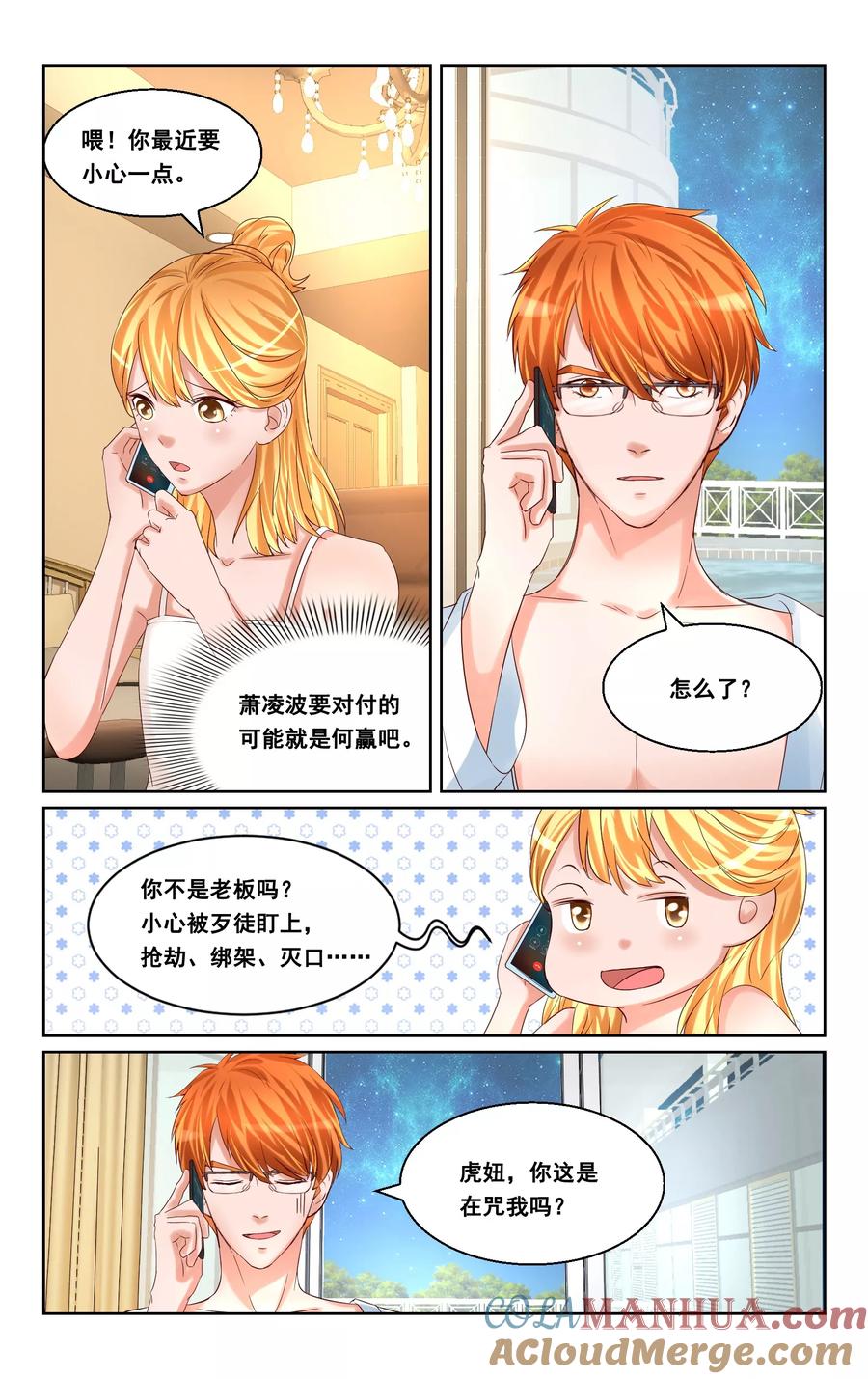 恶魔总裁专宠妻 第28话 第10页