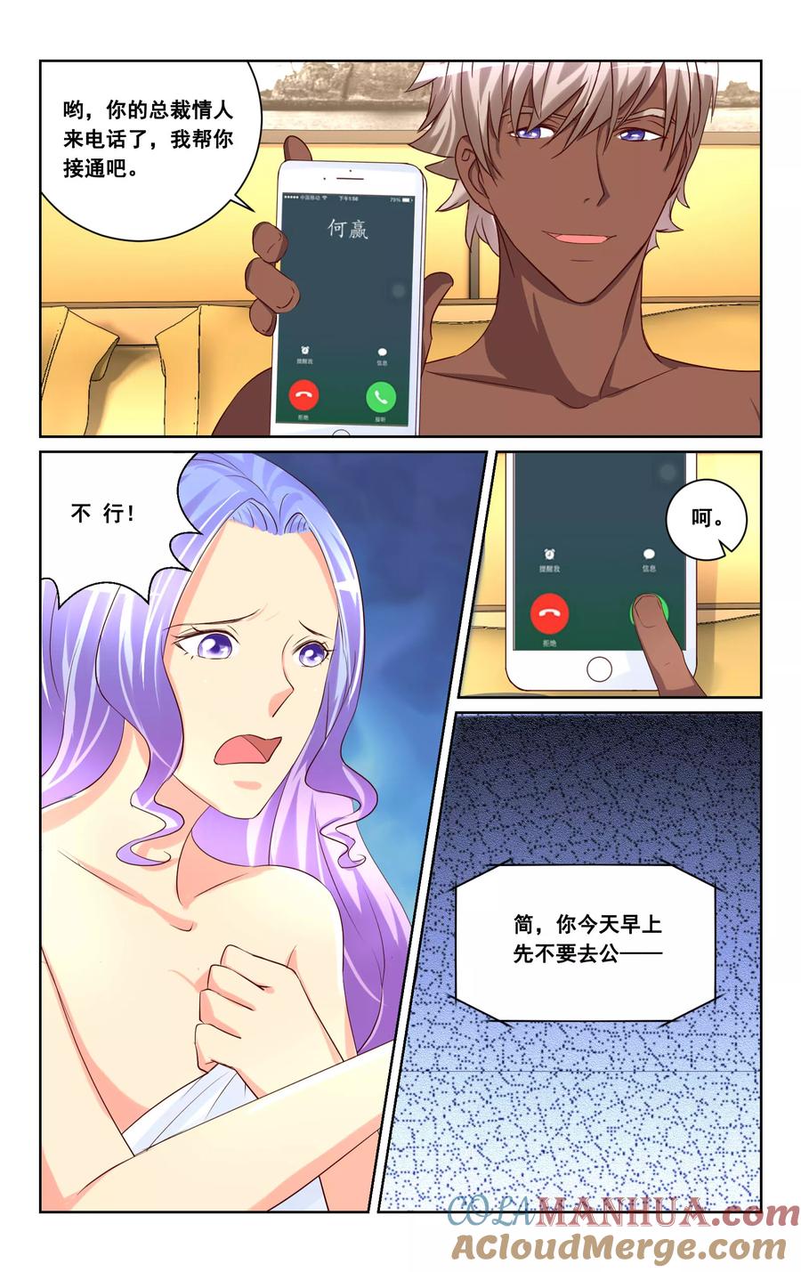 恶魔总裁专宠妻 第30话 第4页