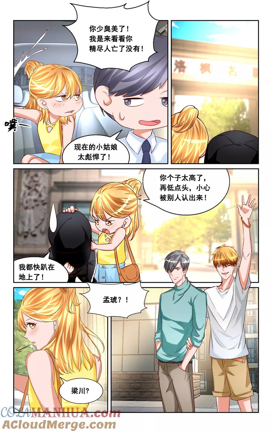 恶魔总裁专宠妻 第30话 第11页