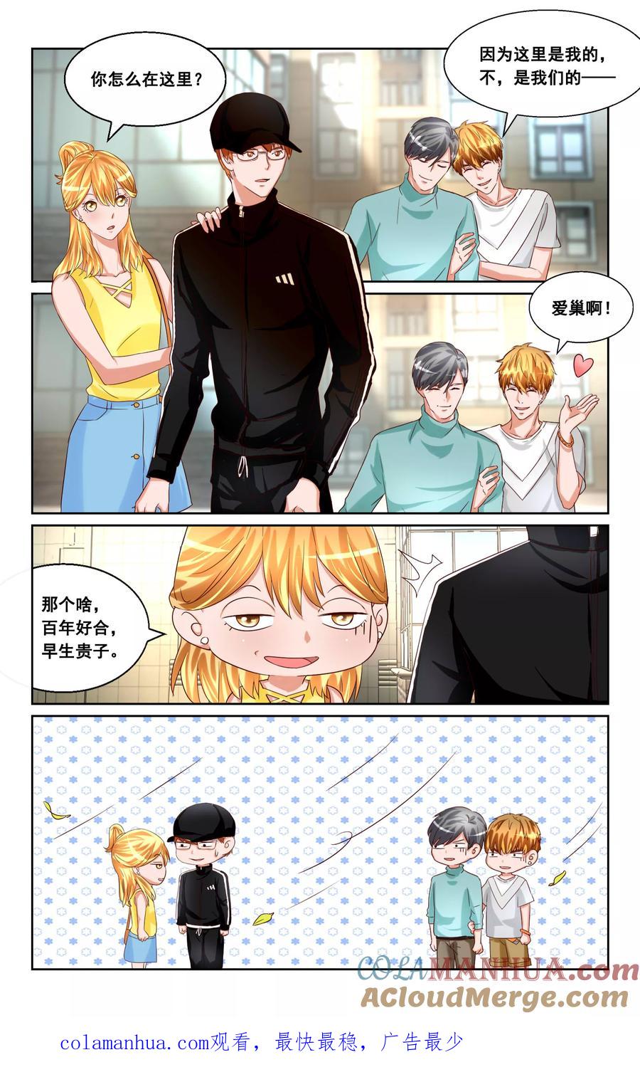 恶魔总裁专宠妻 第30话 第12页