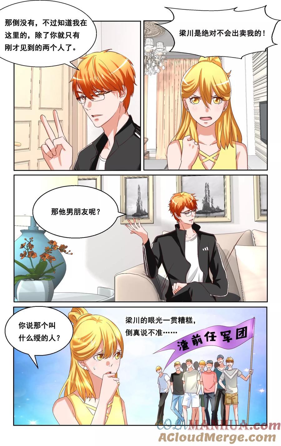 恶魔总裁专宠妻 第31话 第11页