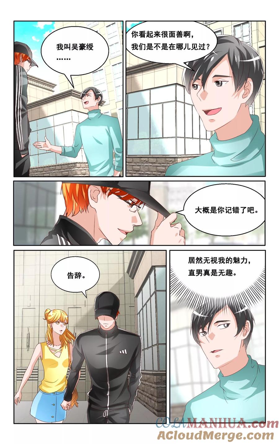 恶魔总裁专宠妻 第31话 第2页