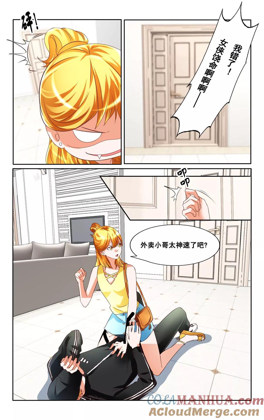 恶魔总裁专宠妻 第31话 第8页