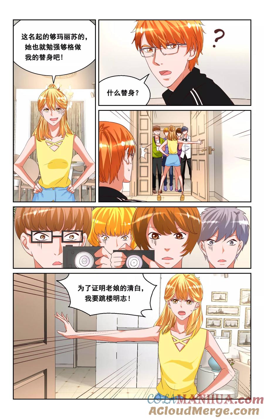 恶魔总裁专宠妻 第32话 第7页