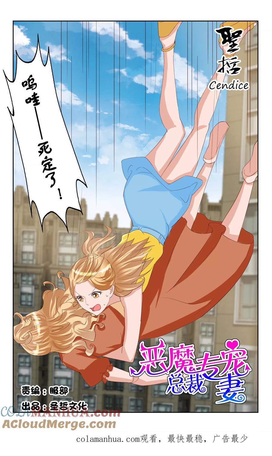 恶魔总裁专宠妻 第32话 第12页