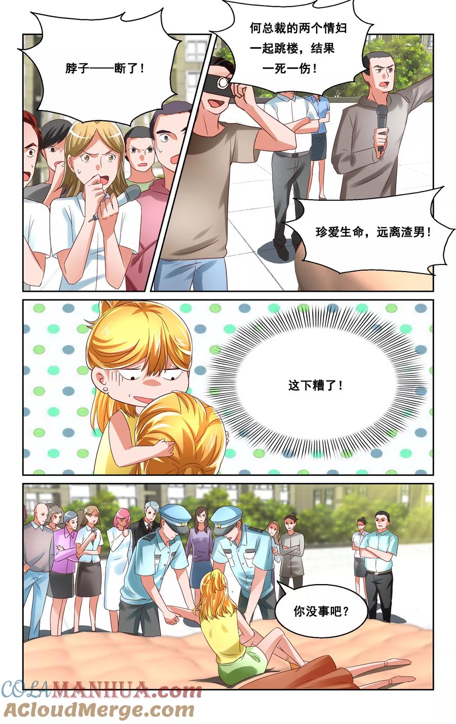 恶魔总裁专宠妻 第33话 第5页