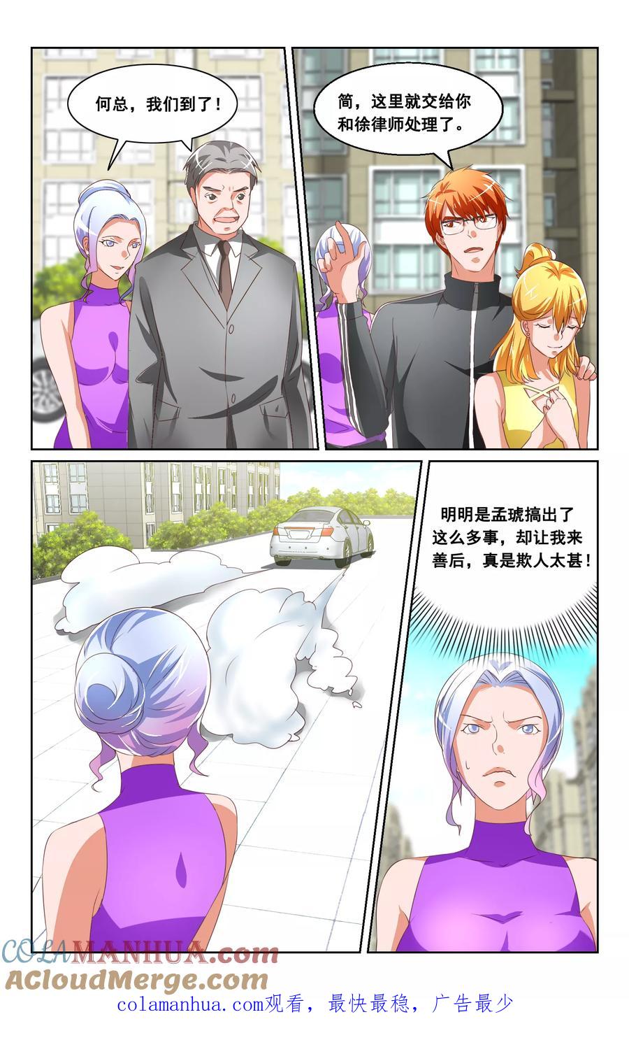 恶魔总裁专宠妻 第33话 第12页