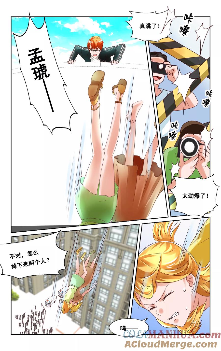 恶魔总裁专宠妻 第33话 第3页