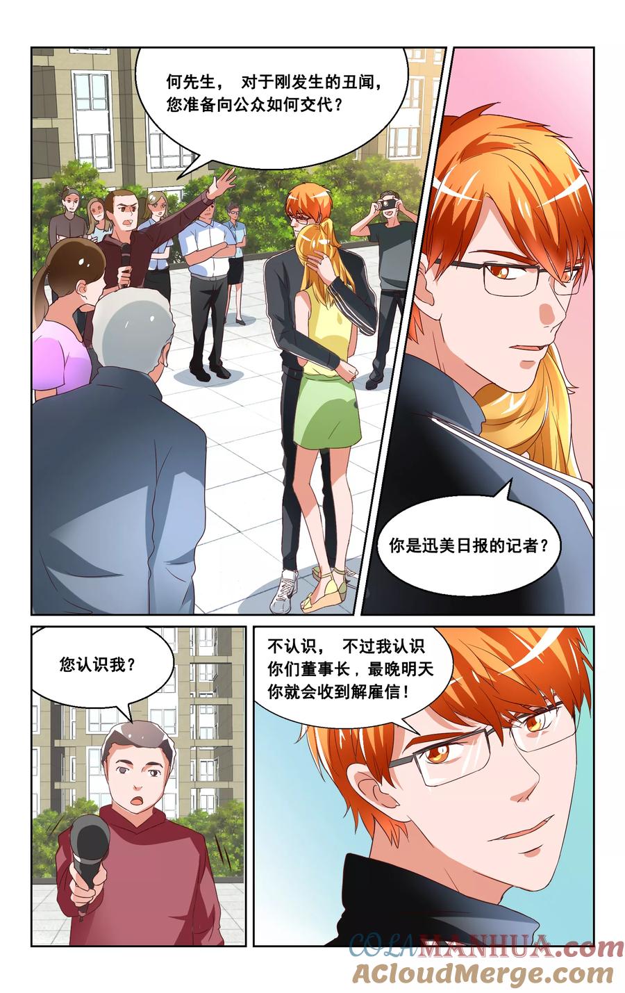 恶魔总裁专宠妻 第33话 第8页