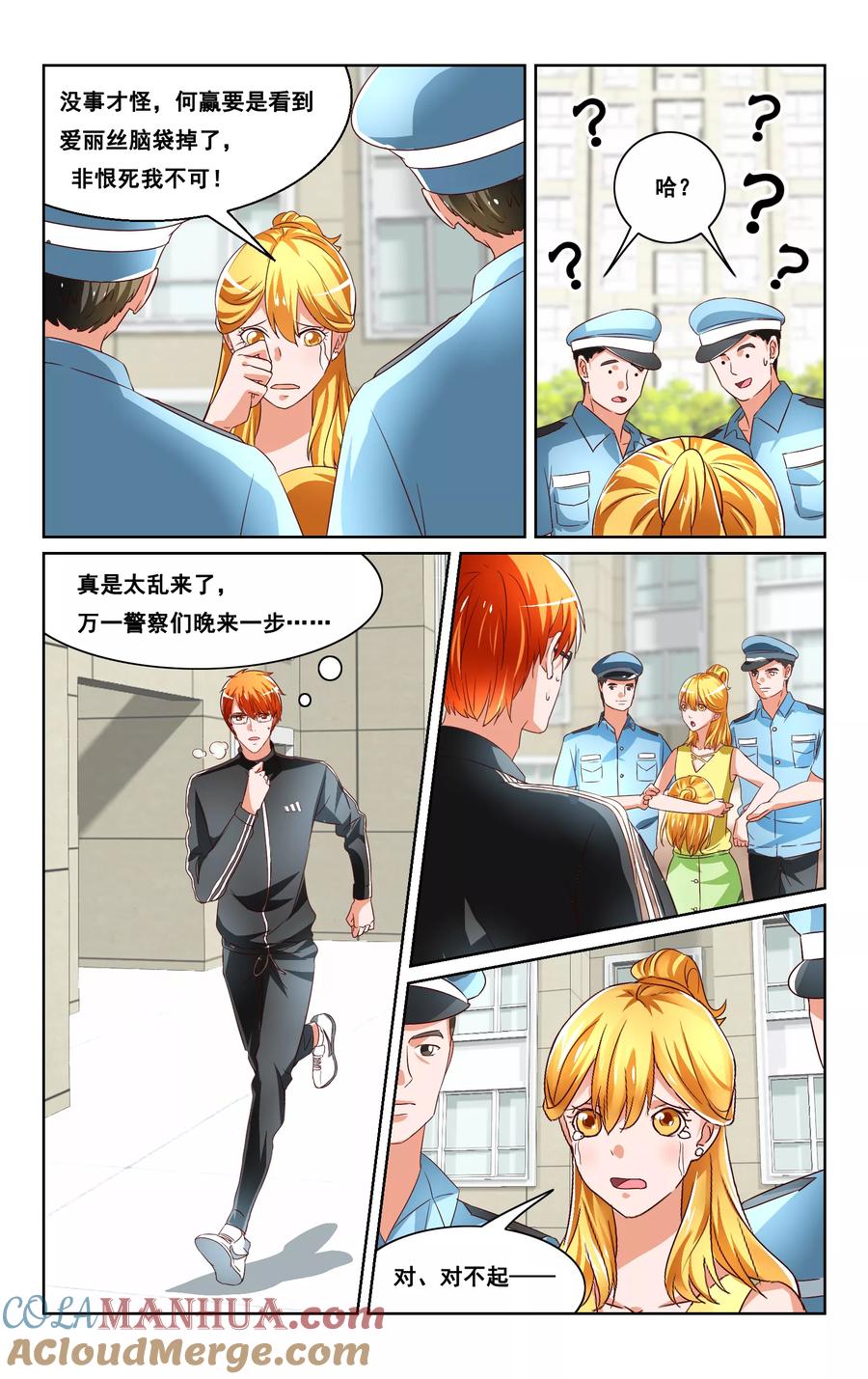 恶魔总裁专宠妻 第33话 第6页