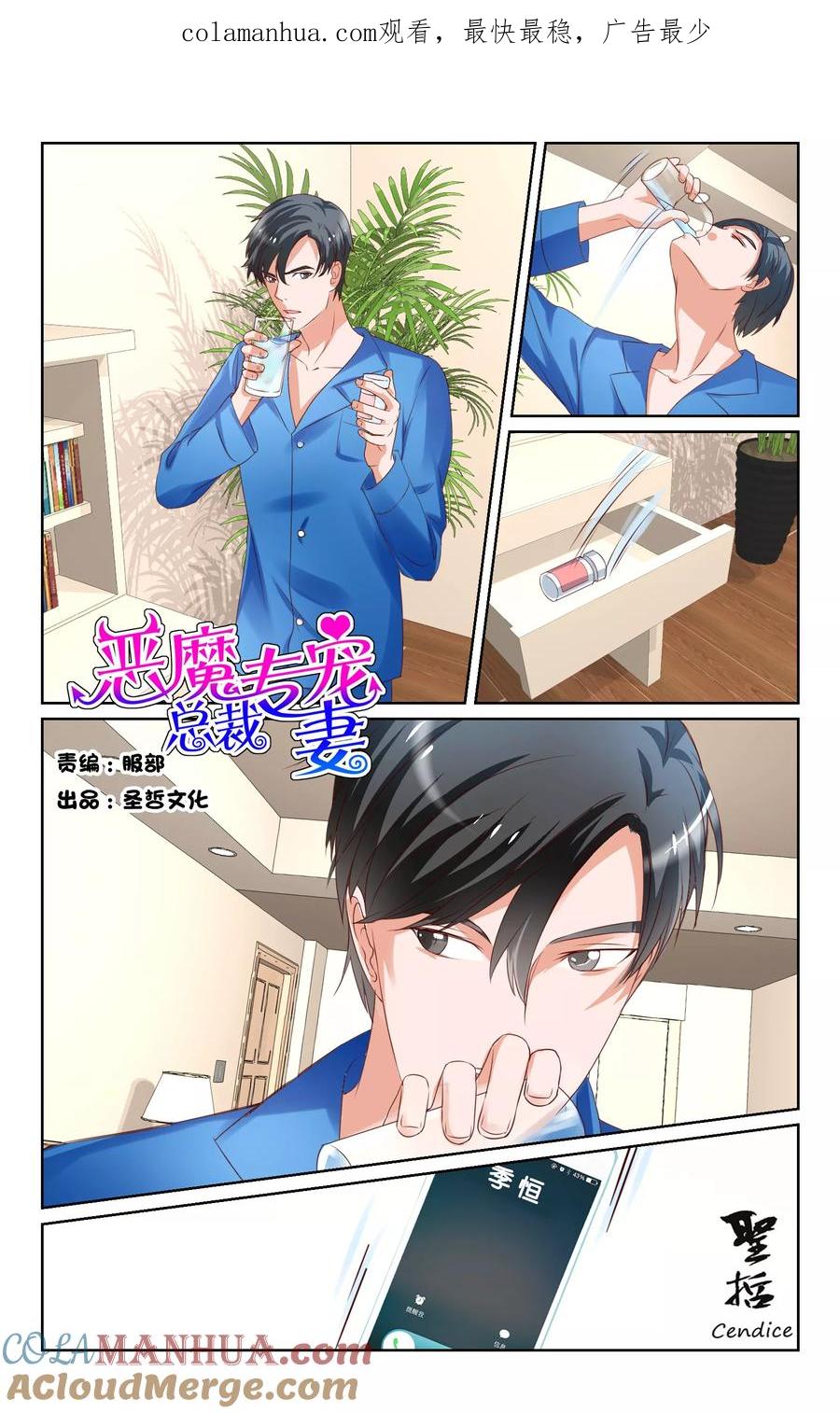 恶魔总裁专宠妻 第33话 第1页