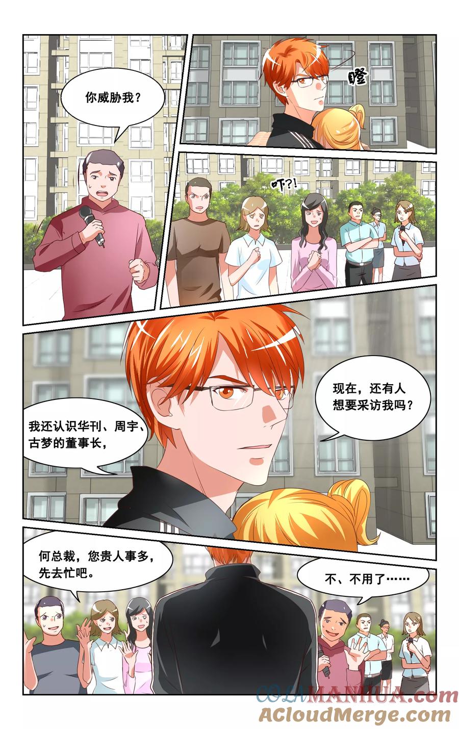 恶魔总裁专宠妻 第33话 第9页