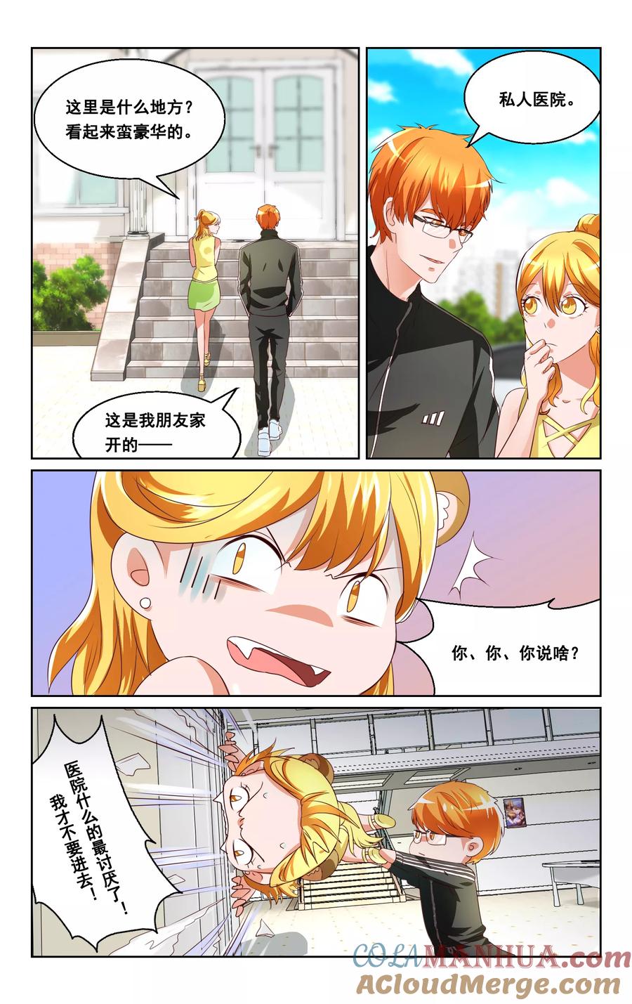 恶魔总裁专宠妻 第34话 第3页