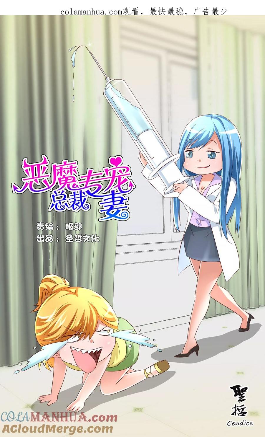恶魔总裁专宠妻 第34话 第1页