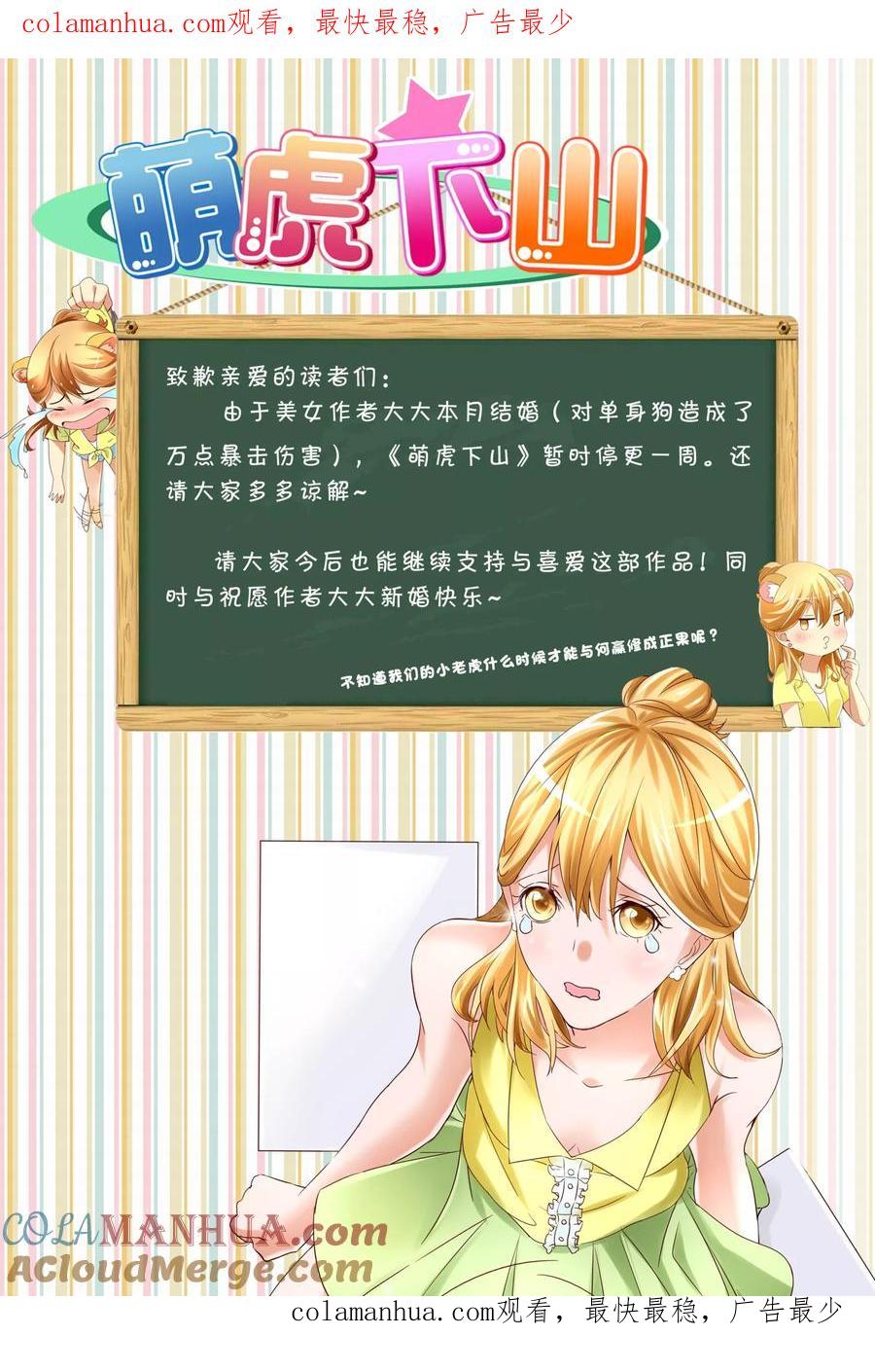 恶魔总裁专宠妻 停更致歉 第1页