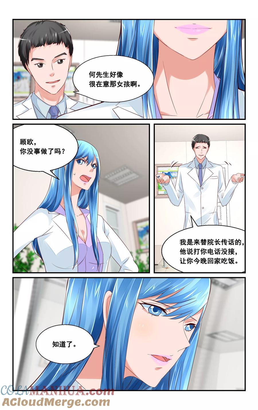 恶魔总裁专宠妻 第35话 第4页
