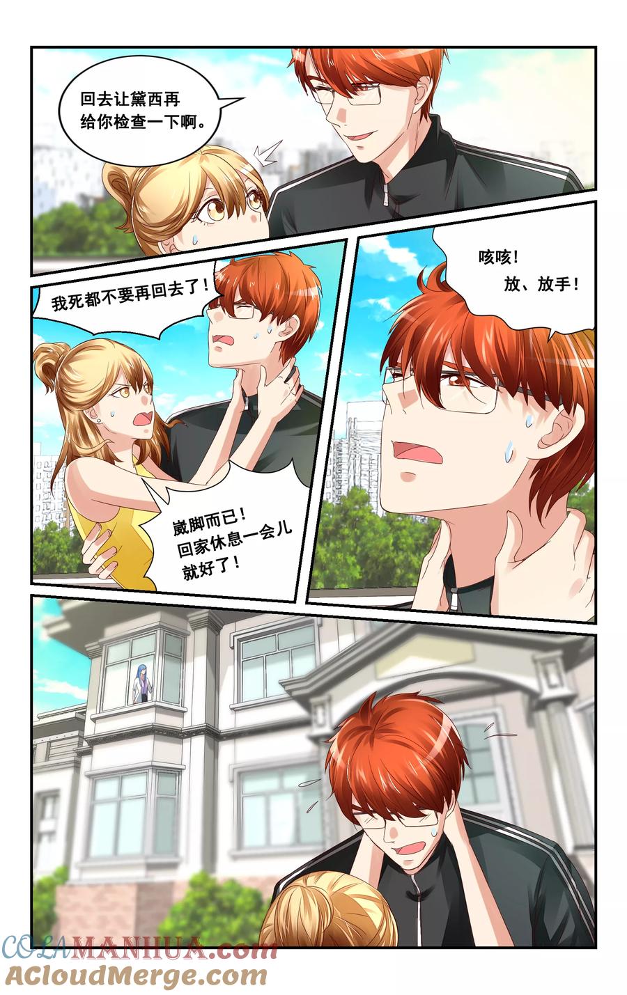 恶魔总裁专宠妻 第35话 第3页