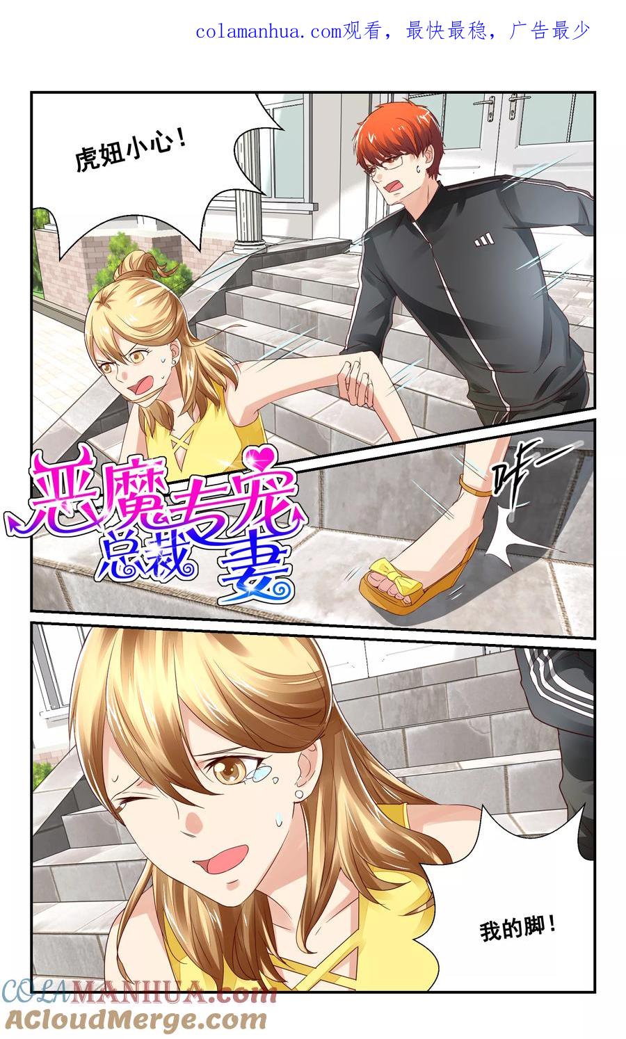 恶魔总裁专宠妻 第35话 第1页