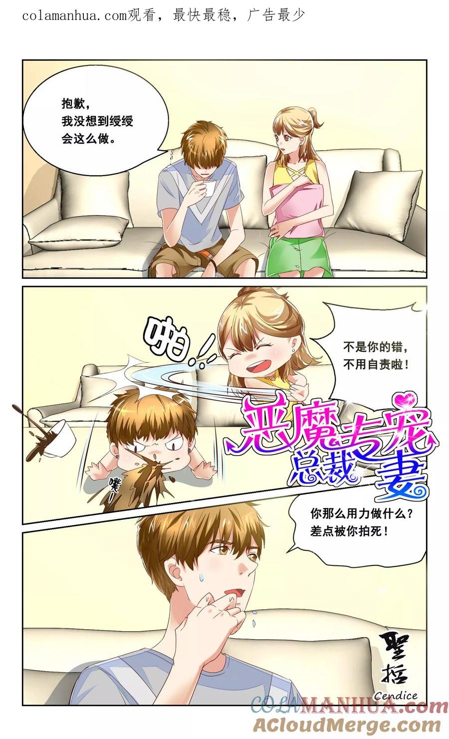 恶魔总裁专宠妻 第36话 第1页