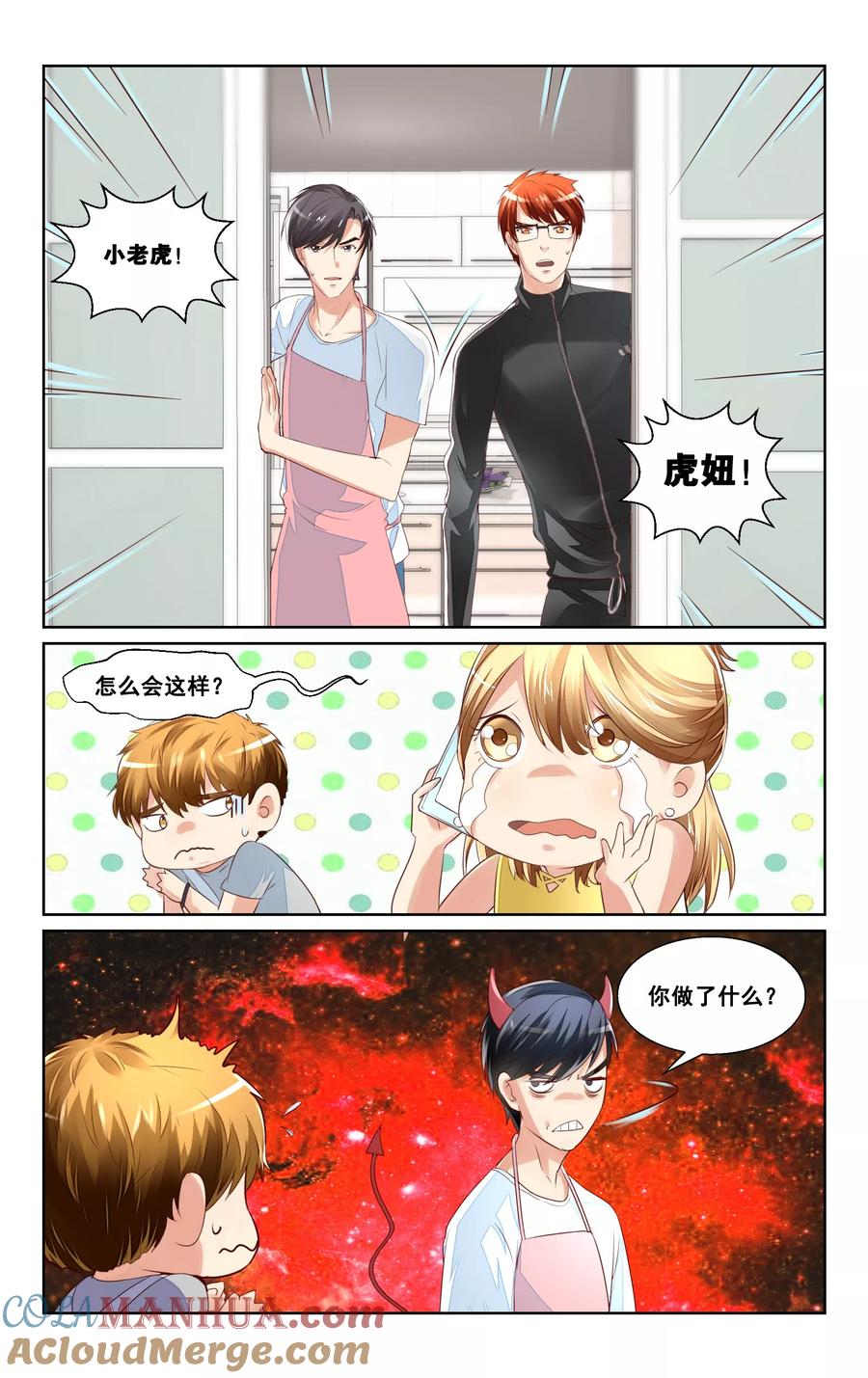 恶魔总裁专宠妻 第36话 第6页