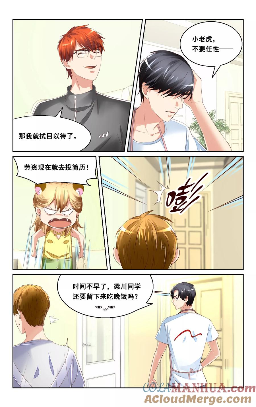 恶魔总裁专宠妻 第36话 第10页