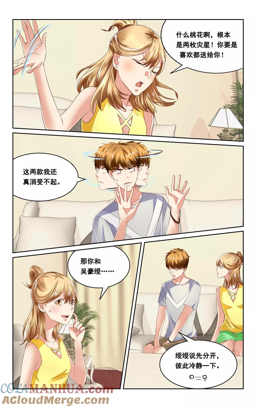 恶魔总裁专宠妻 第36话 第3页