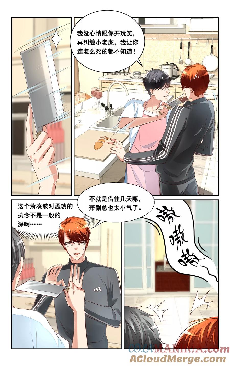 恶魔总裁专宠妻 第36话 第5页