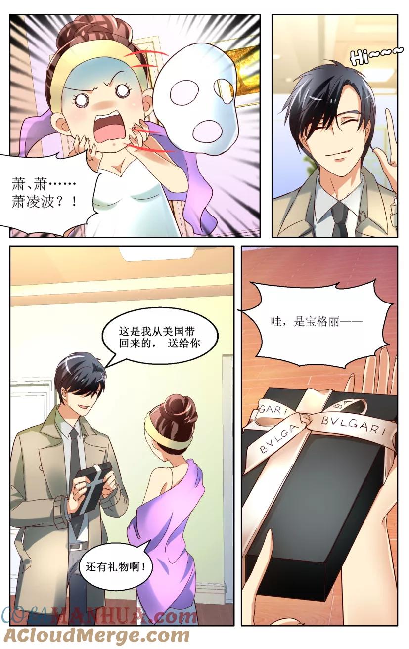 恶魔总裁专宠妻 第3话 第8页
